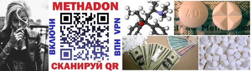 МЕТАДОН methadone  Углегорск 
